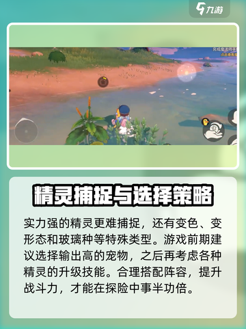 洛克王国世界🔥必看！轻松捉精灵攻略🎉截图4
