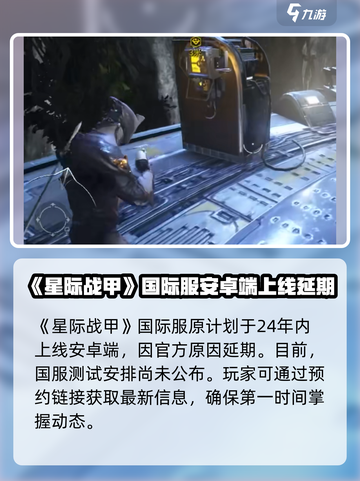 星际战甲手游🔥公测时间曝光，等你来战！截图2