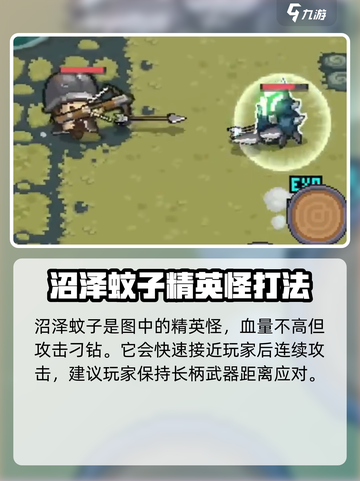元气骑士前传沼泽蚊子是什么介绍截图5