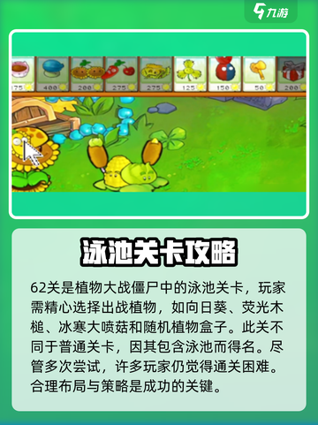 植物大战僵尸杂交版62关怎么过介绍截图2