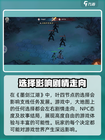 墨剑江湖：NPC叶四的隐藏秘密大曝光！🔥截图3