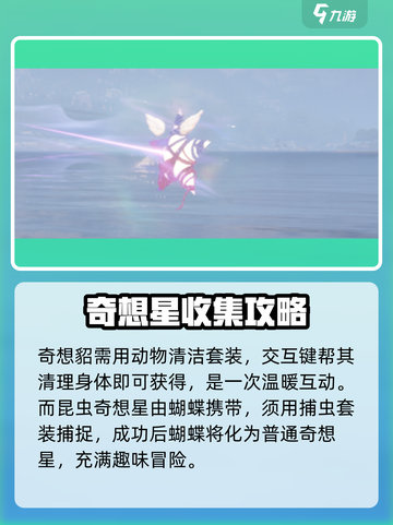 无限暖暖奇想星怎么收集介绍截图7