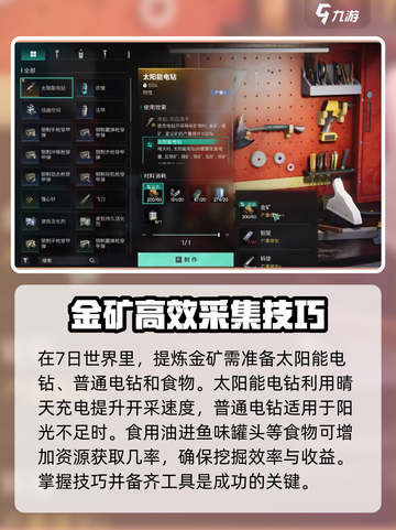 七日世界🔥金矿提炼秘籍💎快速致富！截图2