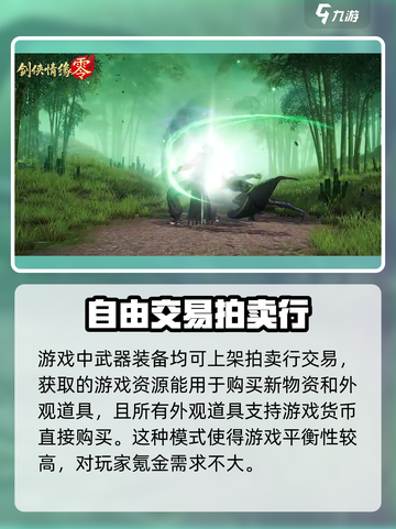 剑侠情缘零什么时候公测介绍截图3