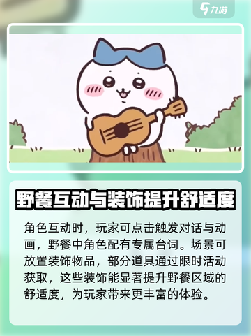 口袋吉伊卡哇野餐怎么玩介绍截图3