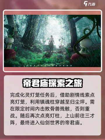 仙剑世界🔥帝君庙隐藏入口揭秘！💡截图4