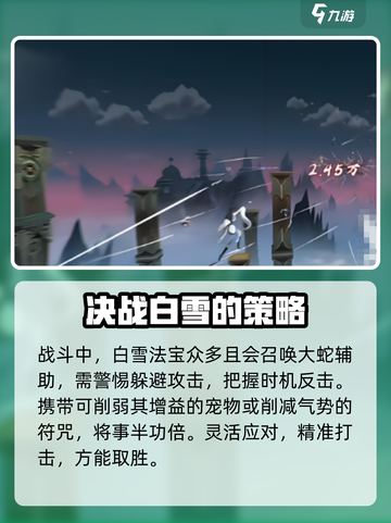 问剑长生世界BOSS白雪打法分享介绍截图4