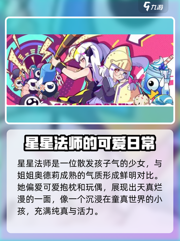 盲盒派对🌟星星法师超强攻略来袭！✨截图2