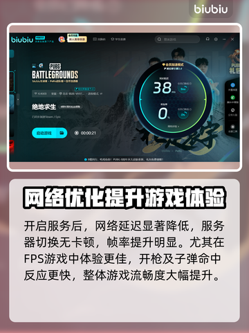 绝地求生加速器推荐，玩绝地求生必看！💥🔥截图3