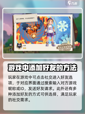 洛克王国手游怎么加好友介绍截图2