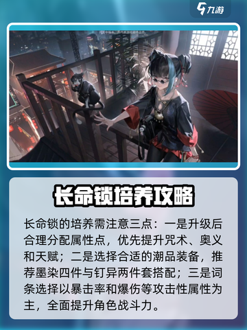 归龙潮长命锁培养攻略分享💥游戏党必看！截图3