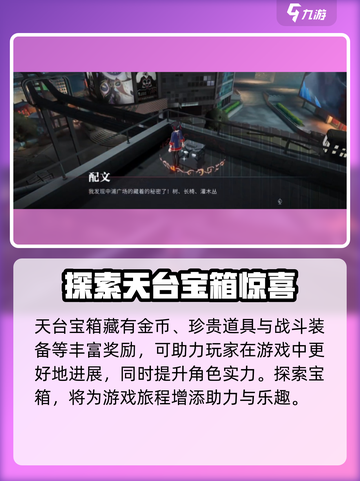 天龙八部手游🔥归龙潮天台宝箱密码大揭秘🎉截图3