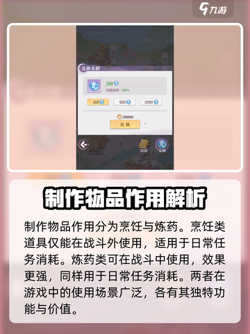 长安幻想手游烹饪技能怎么学习介绍截图4