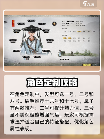 鬼谷八荒捏人攻略介绍截图3