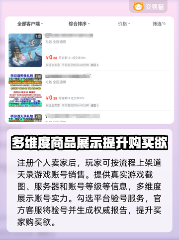 道天录🔥账号出售！超靠谱平台推荐🎉截图3