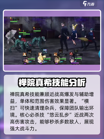 咒术回战幻影夜行🔥禅院真希超强攻略🎉截图3