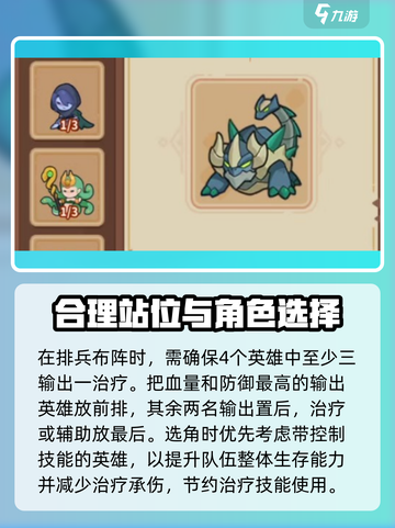 快来当领主三角最佳布局和技巧介绍截图2