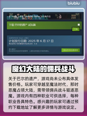 巴尔的遗产🔥上线啦！发售价格&平台全解析🎉截图2