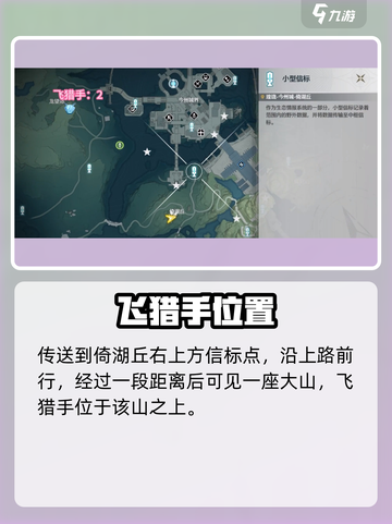 🔥《鸣潮》今州飞猎手位置曝光！🎯截图2