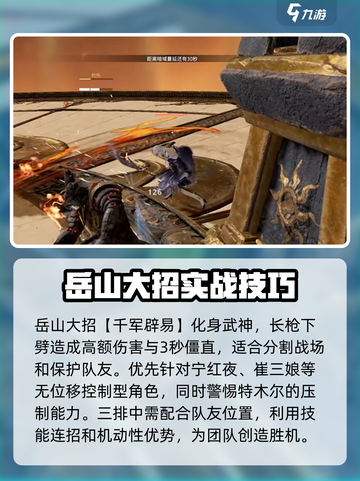 永劫无间手游🔥岳山玩法大揭秘！轻松上分必看👇截图4