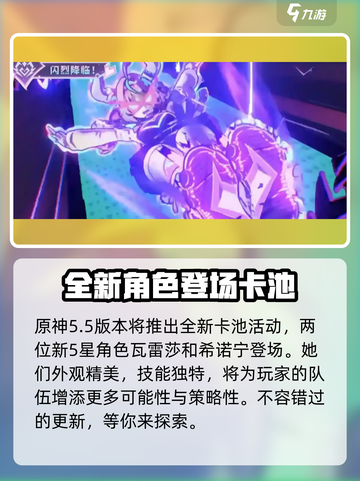 原神5.5新活动🔥超全介绍来啦！🎮截图2