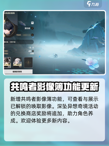 鸣潮1.2版本前瞻介绍截图4