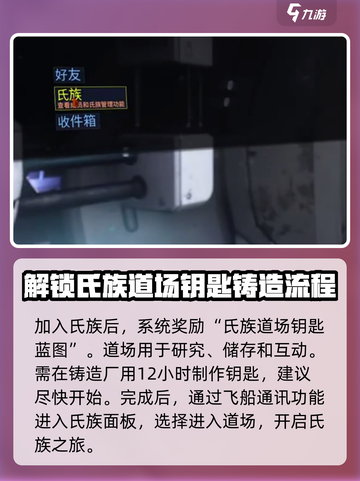 星际战甲手游氏族加入攻略介绍截图3