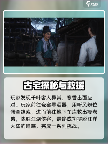 燕云十六声匹马映林嘶任务怎么玩介绍截图3