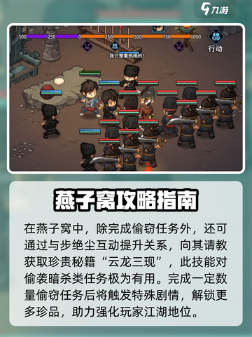 《大侠立志传》燕子窝剧情🔥攻略，揭秘隐藏秘密！截图4
