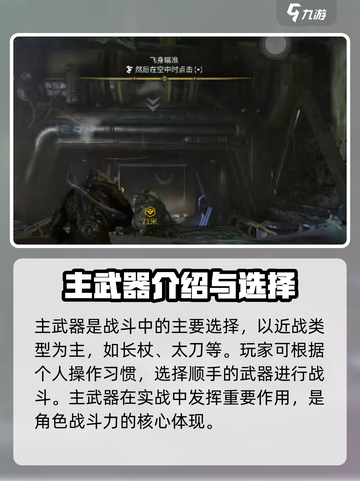 星际战甲手游丢武器方法介绍介绍截图3