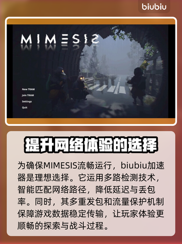 MIMESIS加速器让你的游戏体验飙升🔥🎮截图2