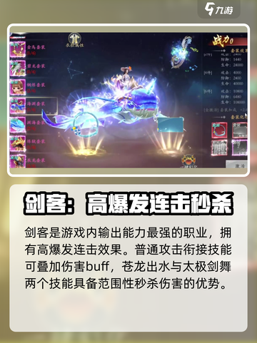 掌门江湖路哪个职业厉害介绍截图2