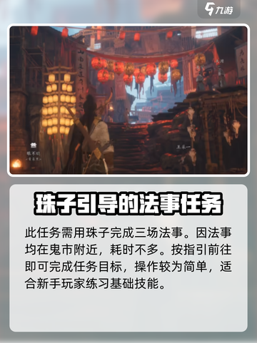 燕云十六声夜梦僧任务如何触发介绍截图4