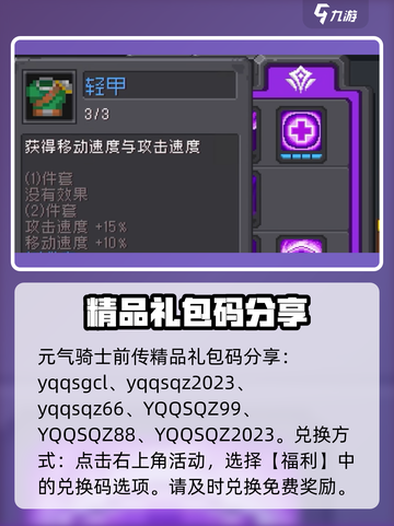 元气骑士前传公测福利码介绍截图2