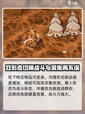 饥荒联机版伍迪三种形态什么样介绍截图4