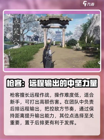 燕云十六声职业有哪些介绍截图4