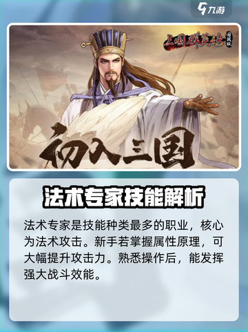 三国群英传国战版🔥方士超强攻略🌟截图2