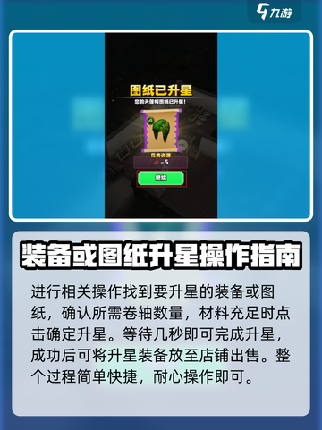 传奇商店经营与打造怎么升星介绍截图4