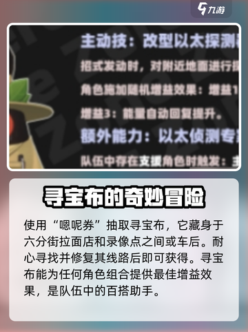 绝区零寻宝布🔥超强详细介绍来啦！截图4