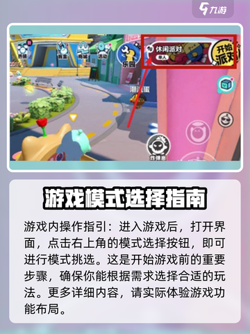 蛋仔派对观战好友的方法介绍截图3