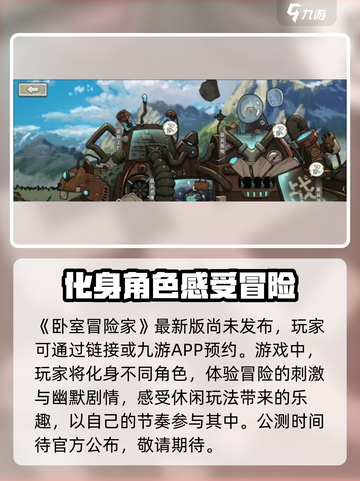 《卧室冒险家》🔥公测时间曝光，上线倒计时！🎮截图2