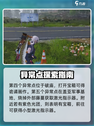 七日世界垩封山异常点位置分享介绍截图4