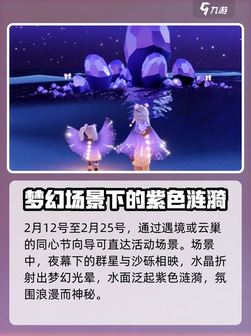 光遇同心节有什么介绍截图2