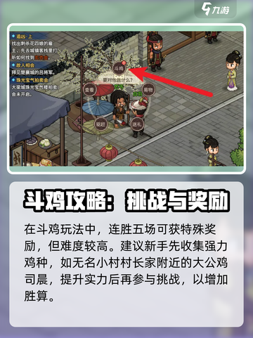 大侠立志传斗鸡玩法🔥💥🎮截图3