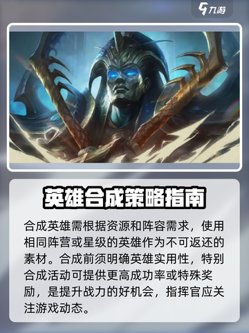 潮汐守望者合成终极英雄攻略💎游戏必备！截图3