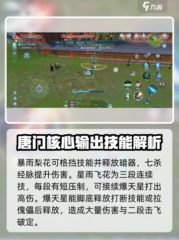 剑网3无界唐门绝技是什么介绍截图3