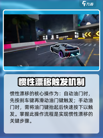 极品飞车集结惯性漂移怎么操作介绍截图3