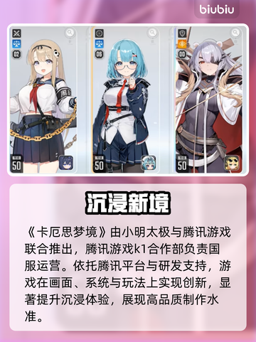 卡厄思梦境国服惊天内幕！🎮截图2