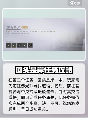 燕云十六声😎菩提苦海任务通关秘籍🔥截图3