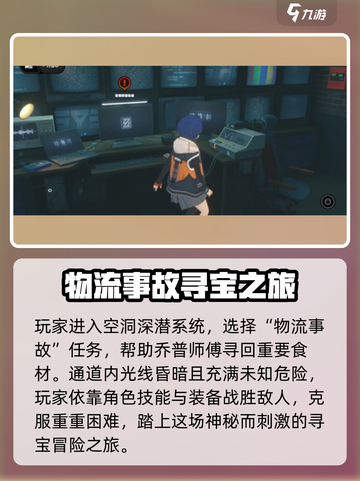 绝区零物流事故通关秘籍💥，轻松完成不是梦！🎮截图3